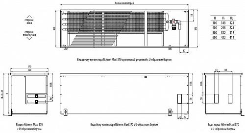 Varmann Ntherm Maxi 370-600-1000 Внутрипольный конвектор с естественной конвекцией