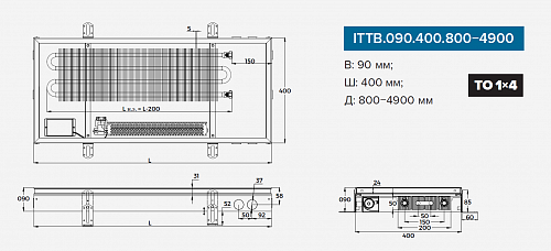 Itermic ITTB 090-3400-400 внутрипольный конвектор