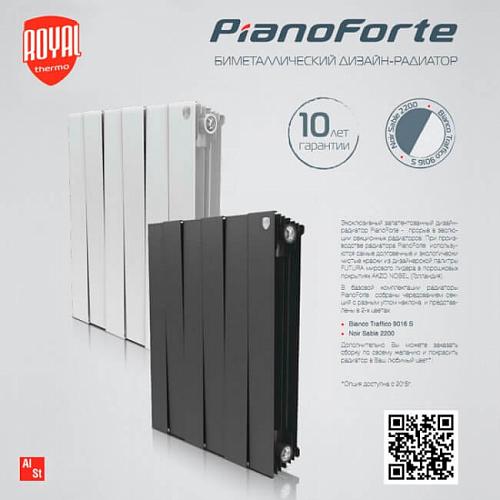 Royal Thermo  Piano Forte Bianco Traffico 500/10 секций БиМеталлический радиатор