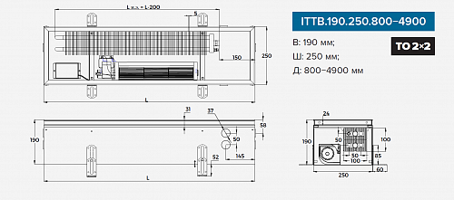 Itermic ITTB 190-3800-250 внутрипольный конвектор
