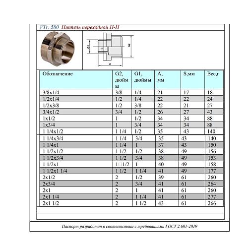 Valtec 2" х 1 1/2" Ниппель переходной резьбовой