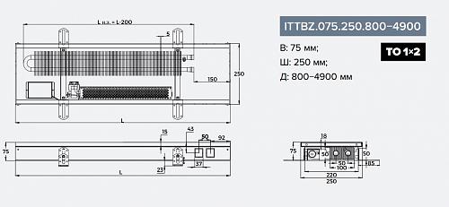 Itermic ITTBZ 075-3600-250 внутрипольный конвектор