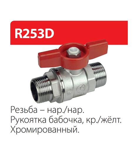 Giacomini 1" НР/НР Кран шаровой хромированный (ручка-бабочка)