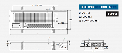 Itermic ITTB 090-3500-300 внутрипольный конвектор