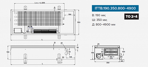 Itermic ITTB 190-2500-350 внутрипольный конвектор