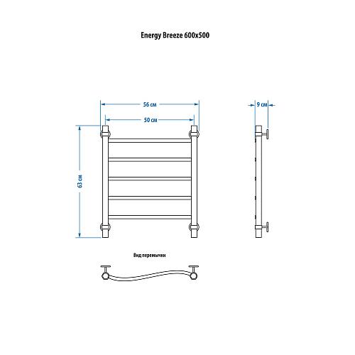 Energy Breeze 600x500 Водяной полотенцесушитель