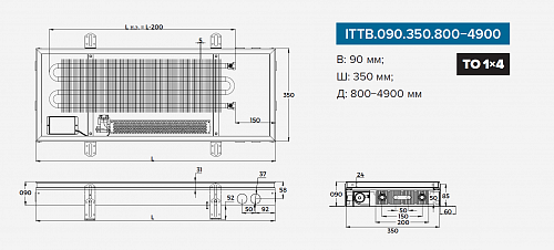 Itermic ITTB 090-4600-350 внутрипольный конвектор