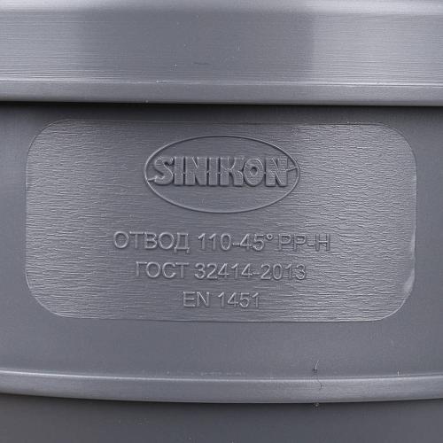 Sinikon Standart Отвод 45° х 110