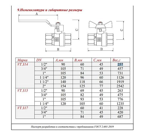 Valtec Perfect 1 1/2" Кран шаровой внутренняя/внутренняя резьба усиленный