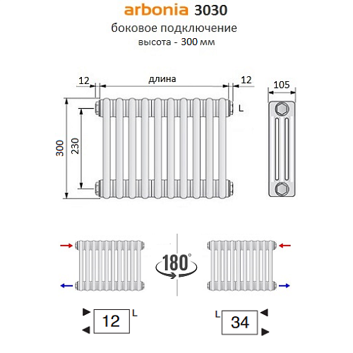 Arbonia 3030 12 секции стальной трубчатый радиатор
