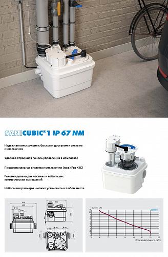 SFA SANICUBIC 1 IP67 Насосная станция 