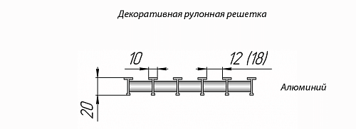 Бриз КЗТО 200 - 4000 мм Решетка декоративная цветная