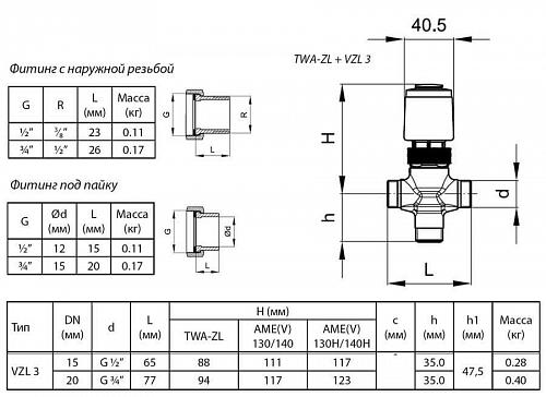 Danfoss VZL 3 DN15 (065Z2081) Клапан регулирующий трехходовой c наружной резьбой Kvs-0,4 м3/ч
