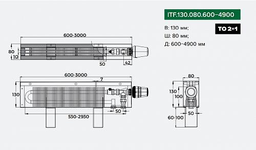 Itermic ITF 130-80-2900 конвектор напольный