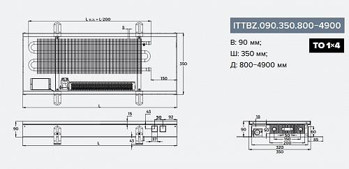 Itermic ITTBZ 090-4300-350 внутрипольный конвектор