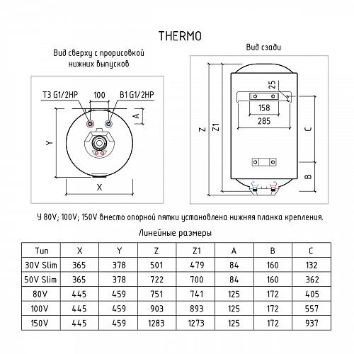 Thermex Thermo 30 V Slim Эл. накопительный водонагреватель 