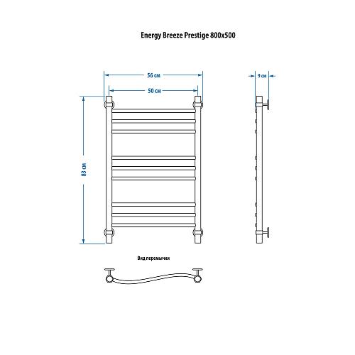 Energy Breeze Prestige 800x500 Водяной полотенцесушитель