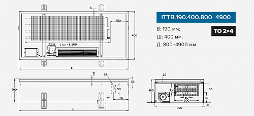 Itermic ITTB 190-4400-400 внутрипольный конвектор