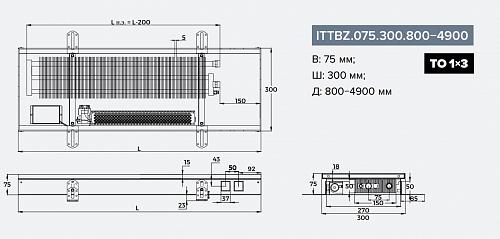 Itermic ITTBZ 075-3900-300 внутрипольный конвектор