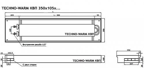 TechnoWarm 350-105-1200 (KVP) Внутрипольный конвектор с естественной конвекцией