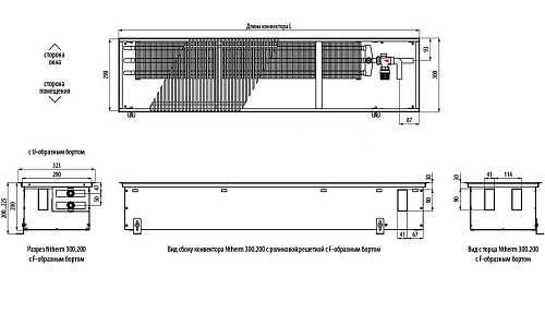 Varmann Ntherm 300.200.2600 Внутрипольный водяной конвектор с естественной конвекцией